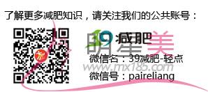 关注39减肥-轻点