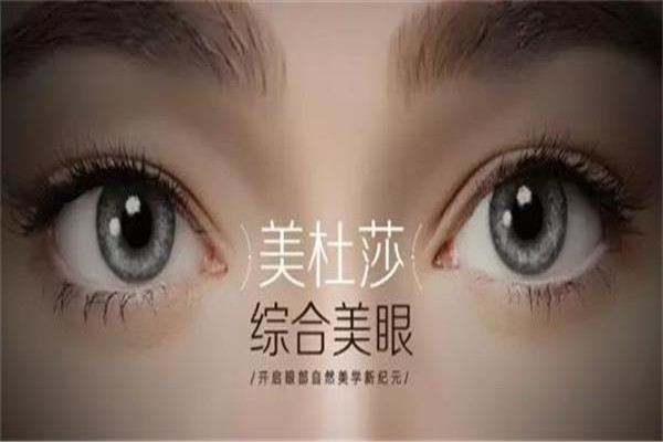 美杜莎<a href=http://www.mx185.com/listinfo-724-0.html target=_blank class=infotextkey>双眼皮</a>是噱头吗 美杜莎<a href=http://www.mx185.com/listinfo-724-0.html target=_blank class=infotextkey>双眼皮</a>好吗